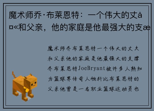 魔术师乔·布莱恩特：一个伟大的丈夫和父亲，他的家庭是他最强大的支撑