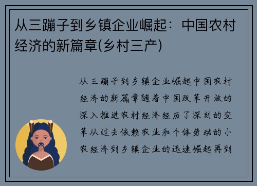 从三蹦子到乡镇企业崛起：中国农村经济的新篇章(乡村三产)