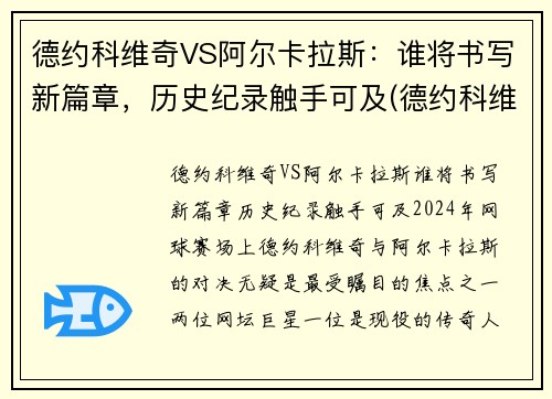 德约科维奇VS阿尔卡拉斯：谁将书写新篇章，历史纪录触手可及(德约科维奇vs卡洛维奇)