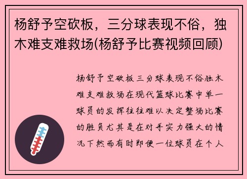 杨舒予空砍板，三分球表现不俗，独木难支难救场(杨舒予比赛视频回顾)