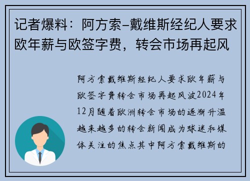 记者爆料：阿方索-戴维斯经纪人要求欧年薪与欧签字费，转会市场再起风波