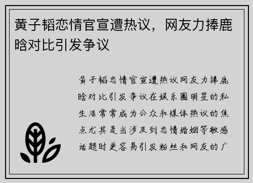 黄子韬恋情官宣遭热议，网友力捧鹿晗对比引发争议