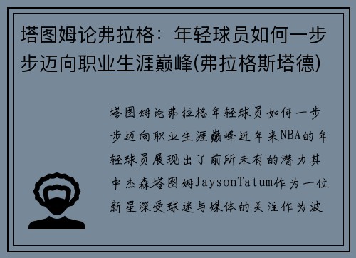 塔图姆论弗拉格：年轻球员如何一步步迈向职业生涯巅峰(弗拉格斯塔德)