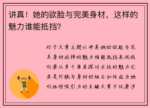 讲真！她的欲脸与完美身材，这样的魅力谁能抵挡？