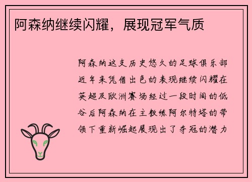 阿森纳继续闪耀，展现冠军气质