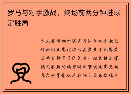 罗马与对手激战，终场前两分钟进球定胜局