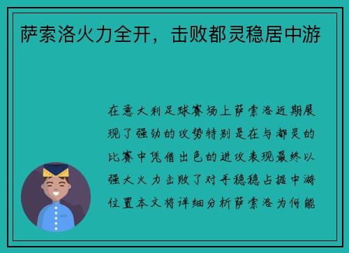 萨索洛火力全开，击败都灵稳居中游