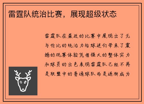 雷霆队统治比赛，展现超级状态