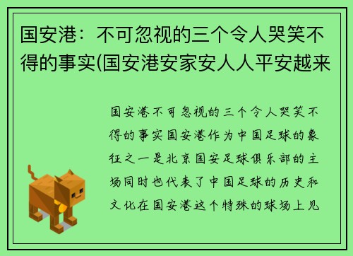国安港：不可忽视的三个令人哭笑不得的事实(国安港安家安人人平安越来越多香港市民从)