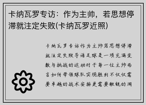 卡纳瓦罗专访：作为主帅，若思想停滞就注定失败(卡纳瓦罗近照)