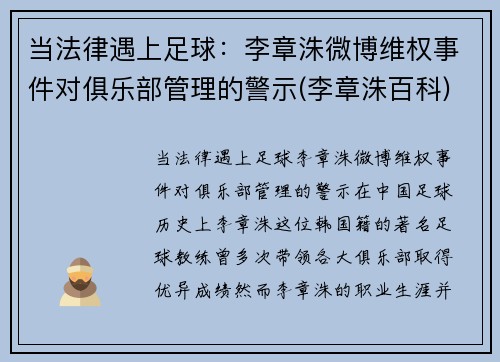 当法律遇上足球：李章洙微博维权事件对俱乐部管理的警示(李章洙百科)