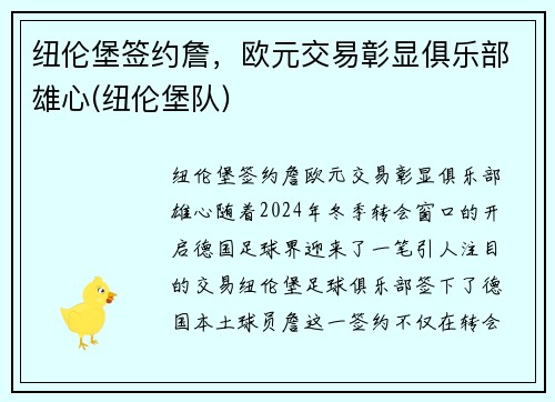 纽伦堡签约詹，欧元交易彰显俱乐部雄心(纽伦堡队)