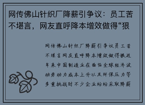 网传佛山针织厂降薪引争议：员工苦不堪言，网友直呼降本增效做得“狠”