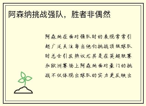 阿森纳挑战强队，胜者非偶然