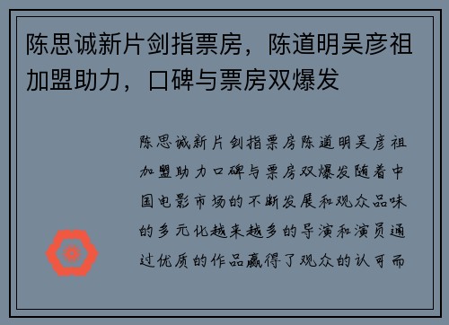 陈思诚新片剑指票房，陈道明吴彦祖加盟助力，口碑与票房双爆发