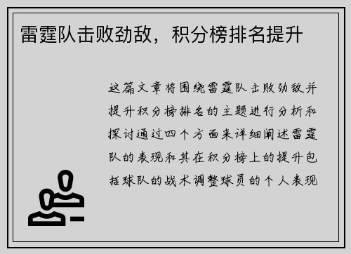 雷霆队击败劲敌，积分榜排名提升
