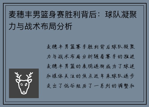 麦穗丰男篮身赛胜利背后：球队凝聚力与战术布局分析