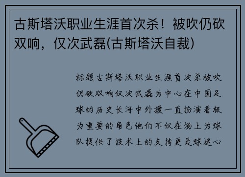 古斯塔沃职业生涯首次杀！被吹仍砍双响，仅次武磊(古斯塔沃自裁)