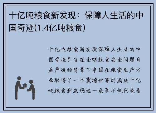 十亿吨粮食新发现：保障人生活的中国奇迹(1.4亿吨粮食)