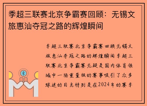 季超三联赛北京争霸赛回顾：无锡文旅惠汕夺冠之路的辉煌瞬间