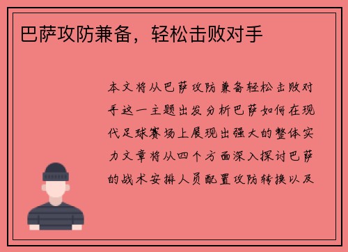 巴萨攻防兼备，轻松击败对手