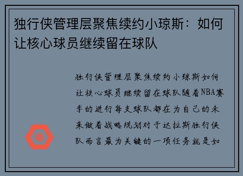 独行侠管理层聚焦续约小琼斯：如何让核心球员继续留在球队
