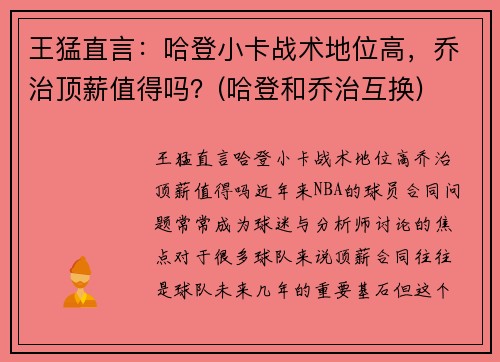 王猛直言：哈登小卡战术地位高，乔治顶薪值得吗？(哈登和乔治互换)