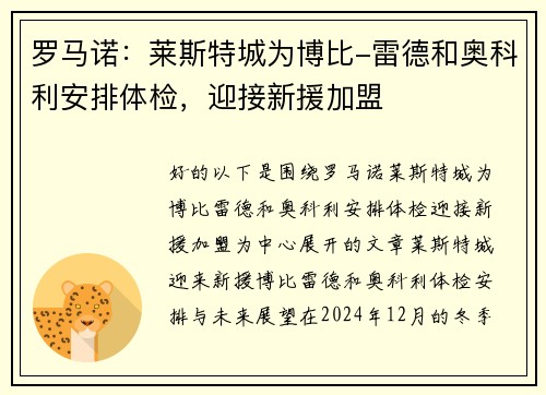 罗马诺：莱斯特城为博比-雷德和奥科利安排体检，迎接新援加盟