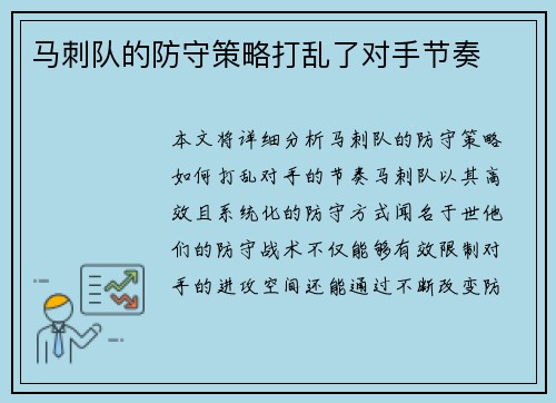 马刺队的防守策略打乱了对手节奏