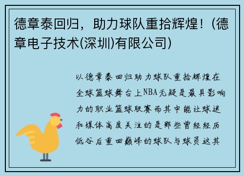 德章泰回归，助力球队重拾辉煌！(德章电子技术(深圳)有限公司)