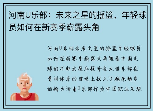 河南U乐部：未来之星的摇篮，年轻球员如何在新赛季崭露头角