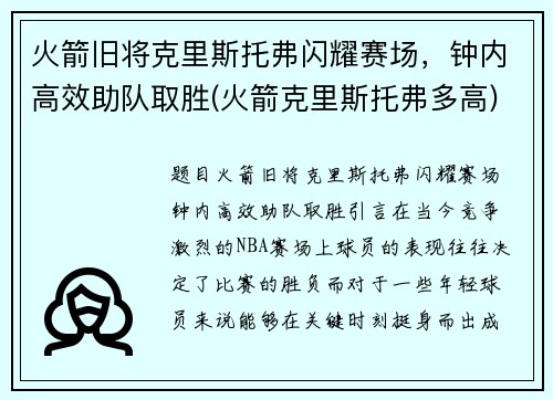 火箭旧将克里斯托弗闪耀赛场，钟内高效助队取胜(火箭克里斯托弗多高)