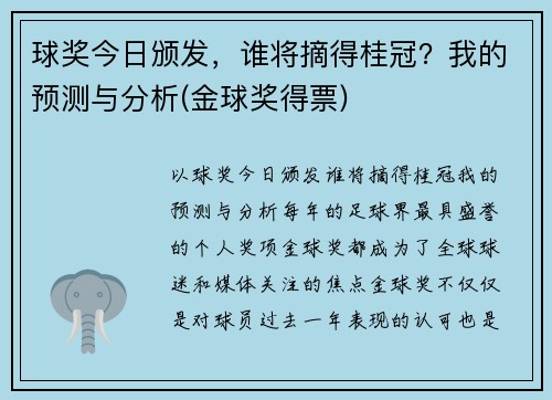 球奖今日颁发，谁将摘得桂冠？我的预测与分析(金球奖得票)