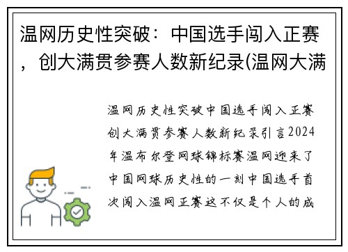 温网历史性突破：中国选手闯入正赛，创大满贯参赛人数新纪录(温网大满贯历届冠军)