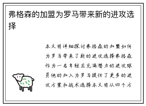 弗格森的加盟为罗马带来新的进攻选择