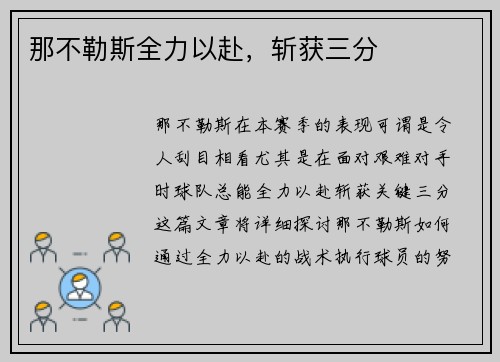 那不勒斯全力以赴，斩获三分