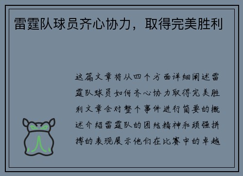 雷霆队球员齐心协力，取得完美胜利